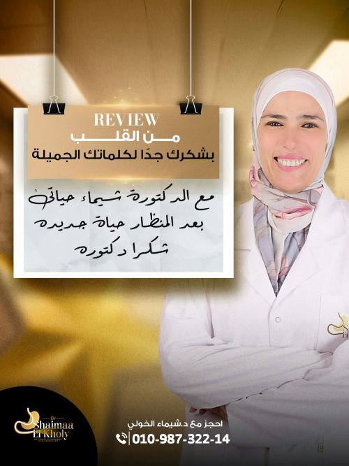 أفضل دكتور لعملية فتق الحجاب الحاجز في مصر